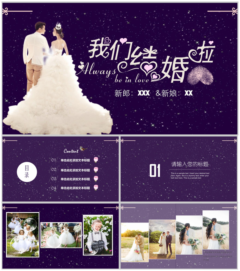 温馨浪漫紫色迷情婚庆PPT模板