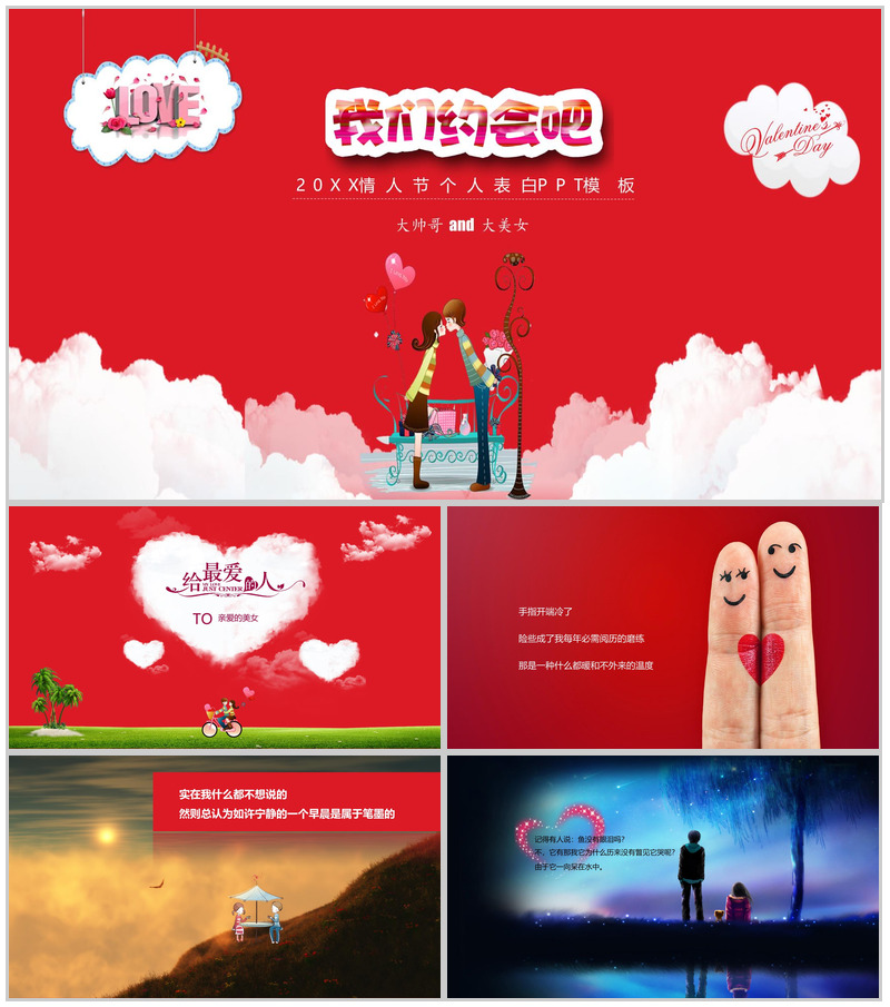 文艺小清新唯美浪漫告白求婚婚庆策划PPT模板