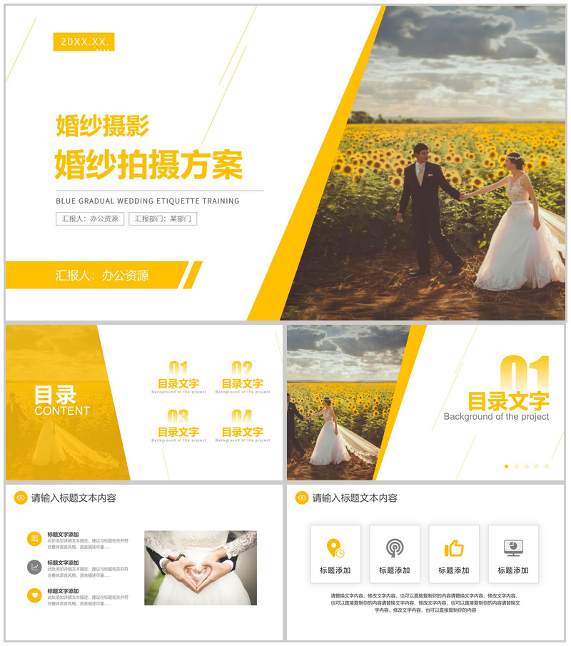 喜结良缘浪漫婚礼婚纱摄影方案PPT模板