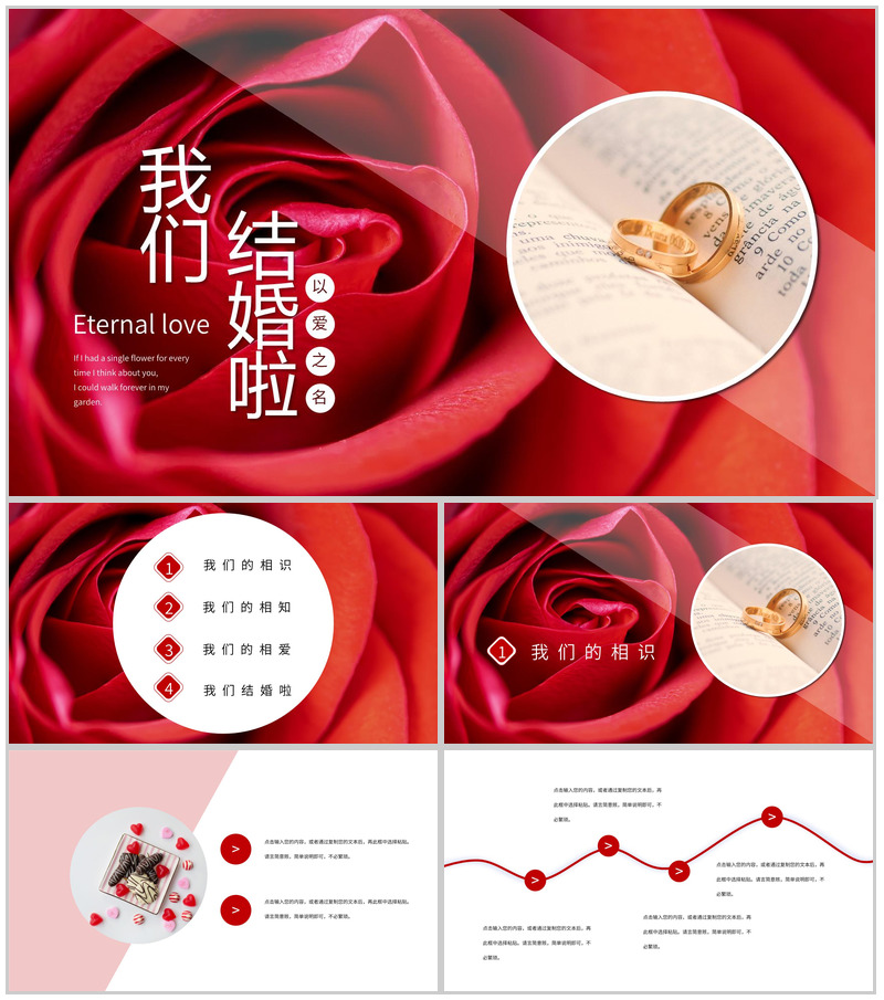 喜庆中式结婚婚礼婚庆策划PPT模板