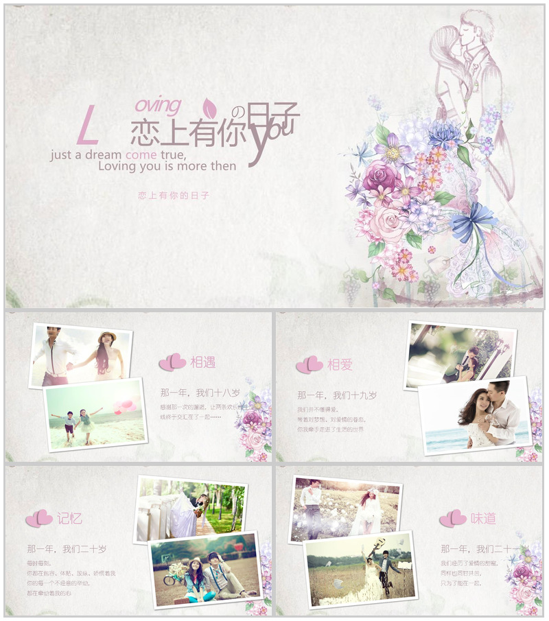 小清新婚礼婚庆策划宣传动态PPT模板