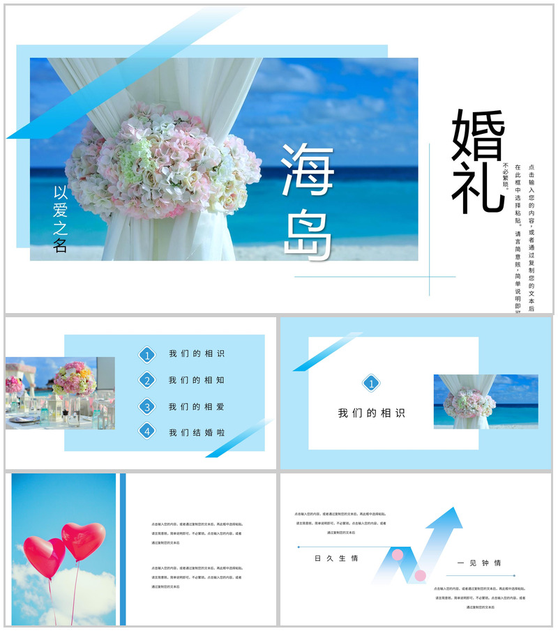 小清新蓝色唯美温馨婚礼策划方案PPT模板