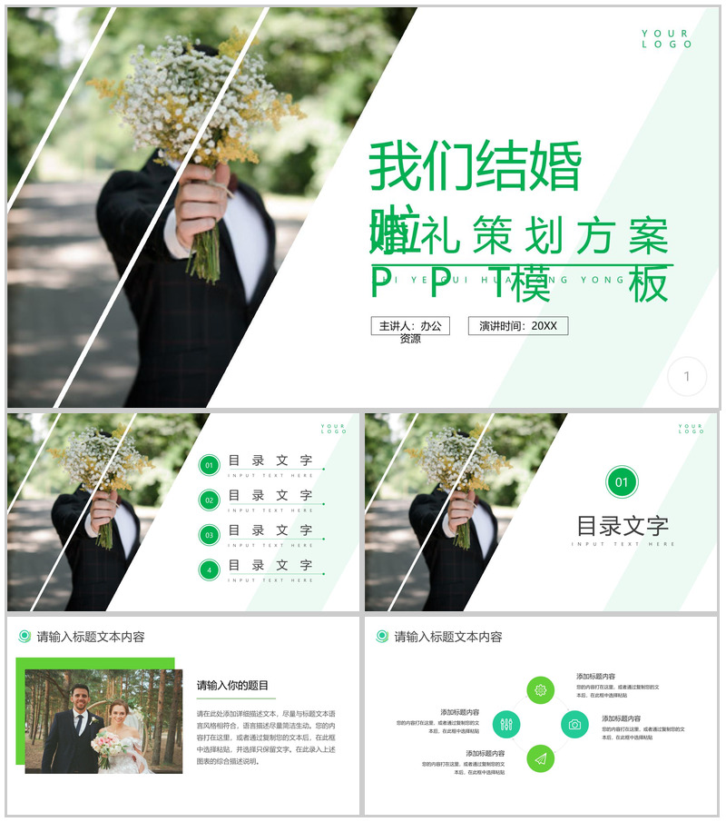 愿得一人心白首不分离我们结婚啦婚礼策划PPT模板