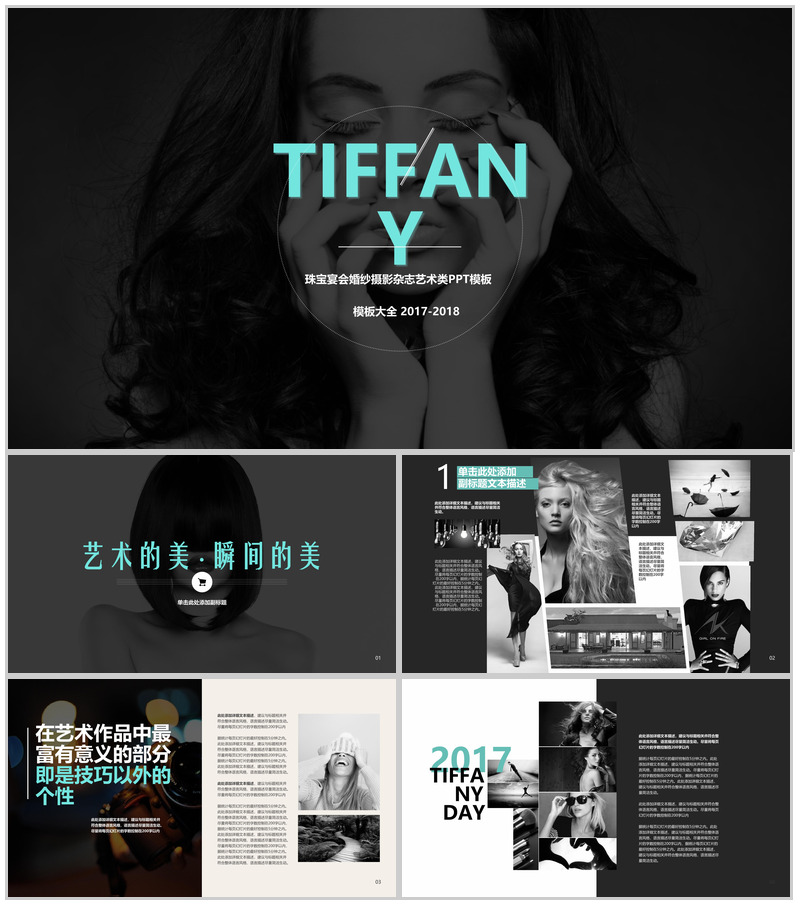 珠宝宴会婚纱摄影杂志艺术类PPT模板
