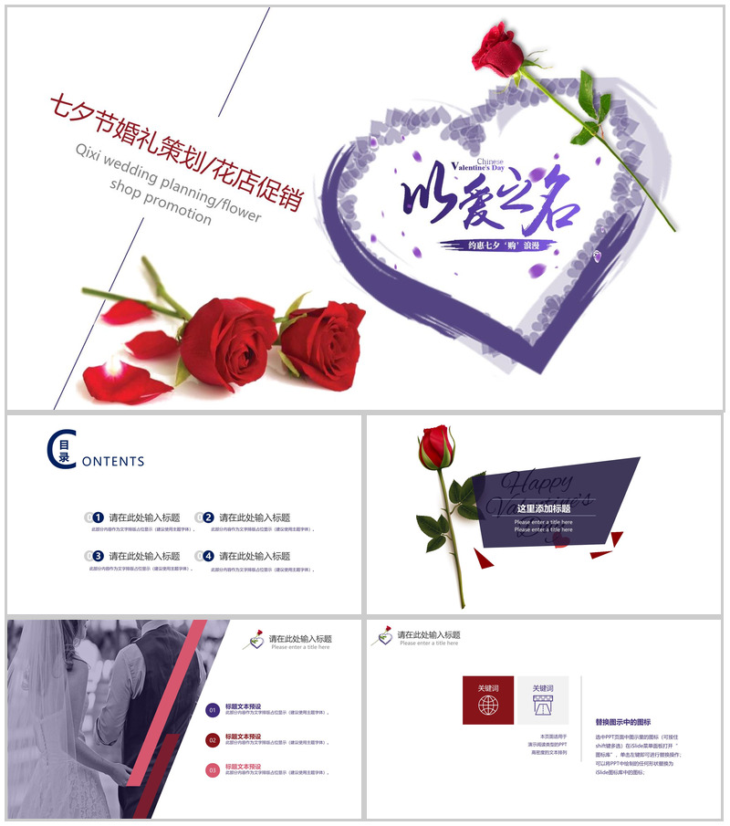 紫色创意简约风浪漫婚礼主题策划方案PPT模板