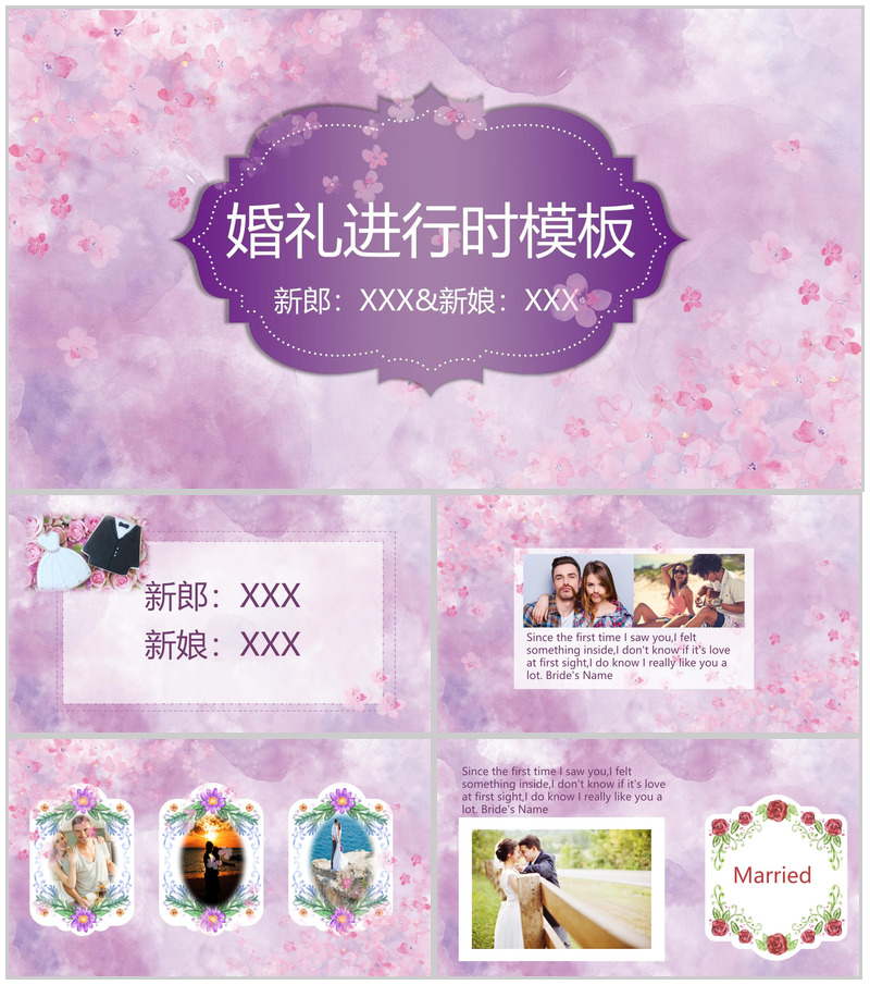 紫色清新唯美浪漫婚礼进行时流程介绍PPT模板