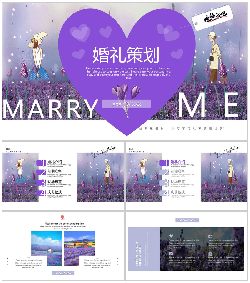 紫色温馨小清新风薰衣草主题婚礼策划方案PPT模板