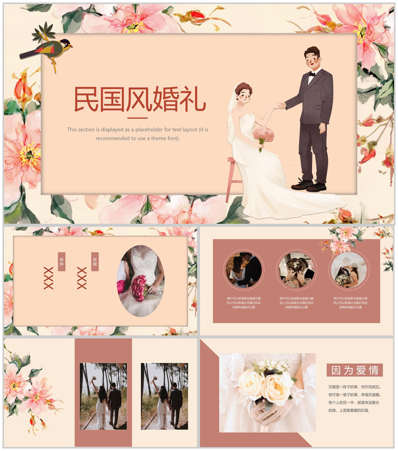 棕红复古中国风婚礼婚庆策划方案PPT模板