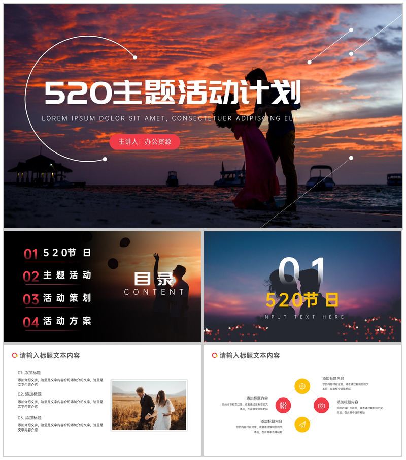 520勇敢表白主题活动计划PPT模板