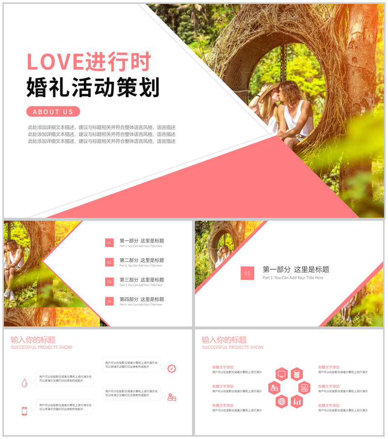 LOVE进行时浪漫婚礼活动策划PPT模板