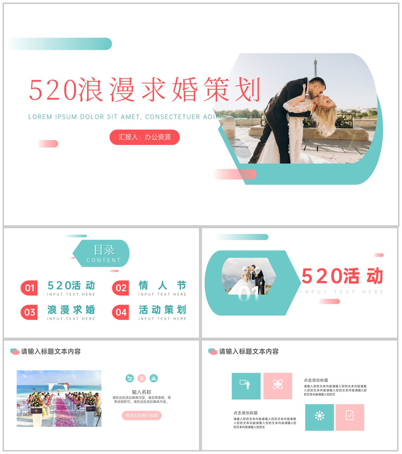 爱就大声说出来520浪漫求婚策划PPT模板