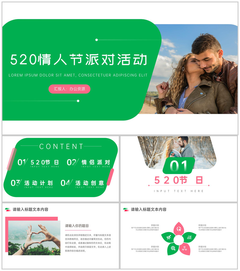 爱就大声说出来520情人节派对活动PPT模板