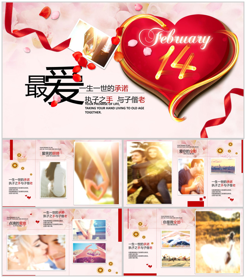 爱心大气唯美浪漫婚礼婚庆策划动态PPT模板