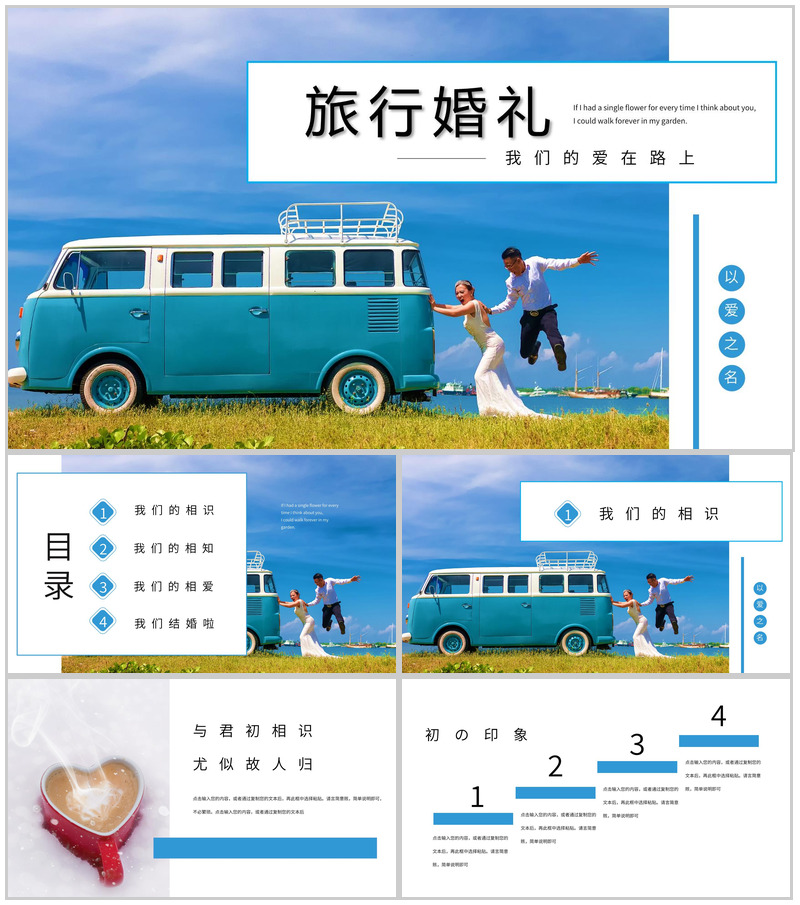 爱在路上唯美主题婚礼策划方案PPT模板