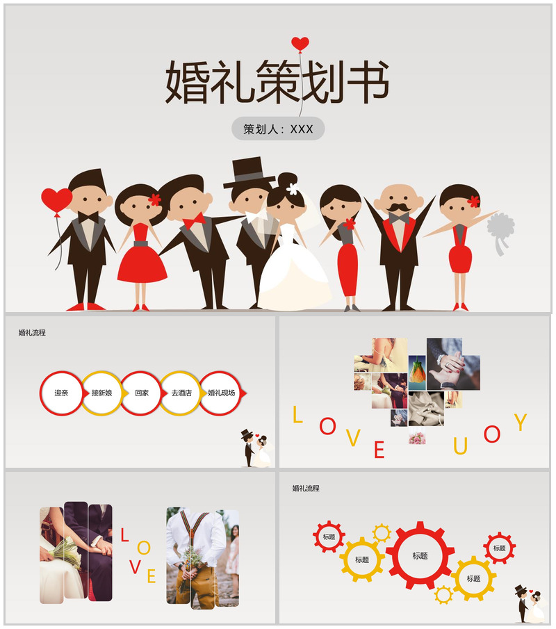 白色简约浪漫卡通风婚礼流程介绍PPT模板