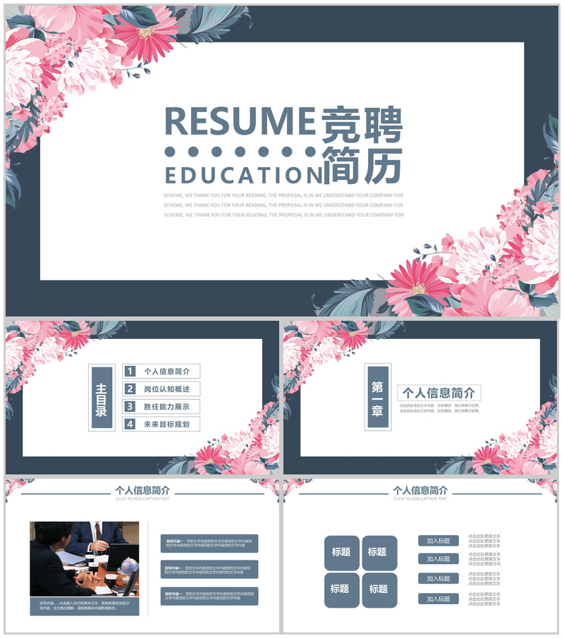 手绘风花卉岗位竞聘个人简历自我介绍PPT模板