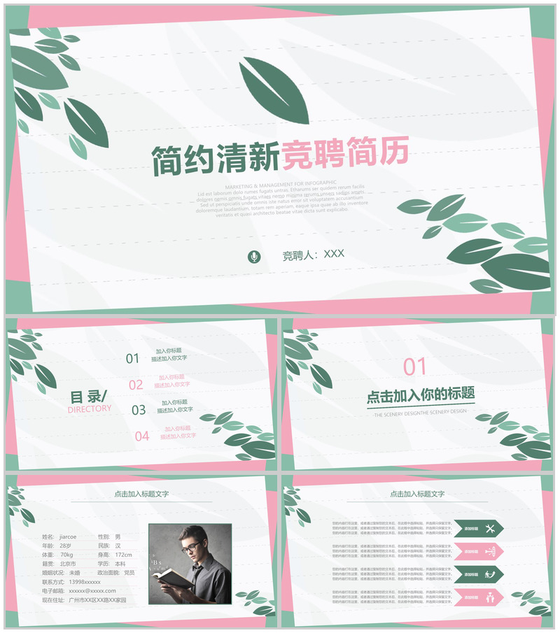 唯美简约清新求职竞聘简历PPT模板