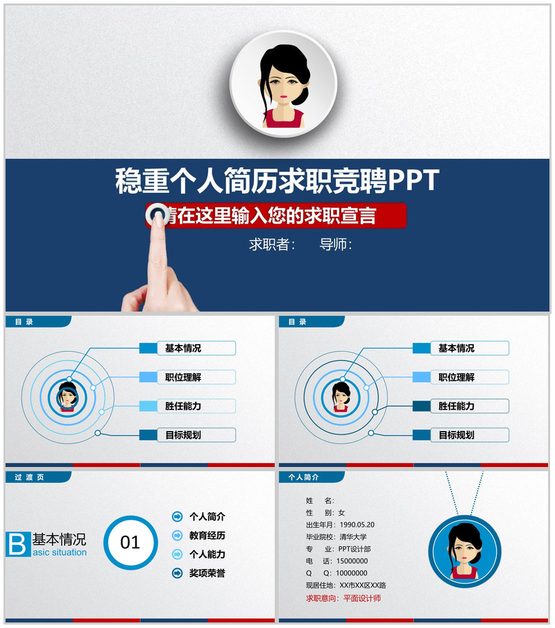 稳重个人简历求职竞聘PPT模板