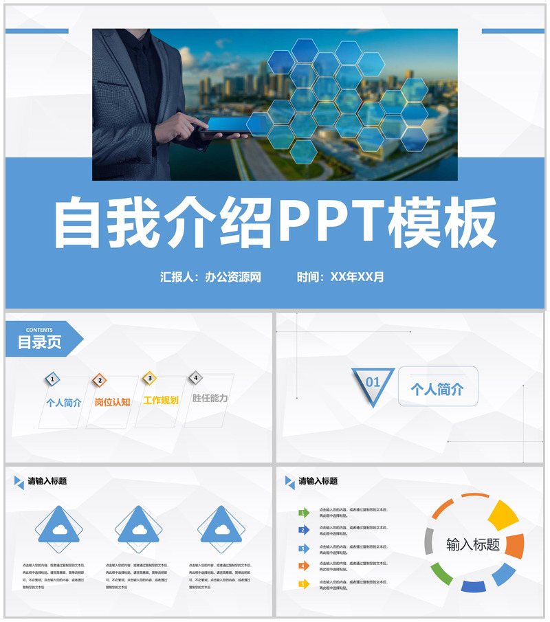 20XX年蓝色简约风格个人求职自我介绍PPT模板