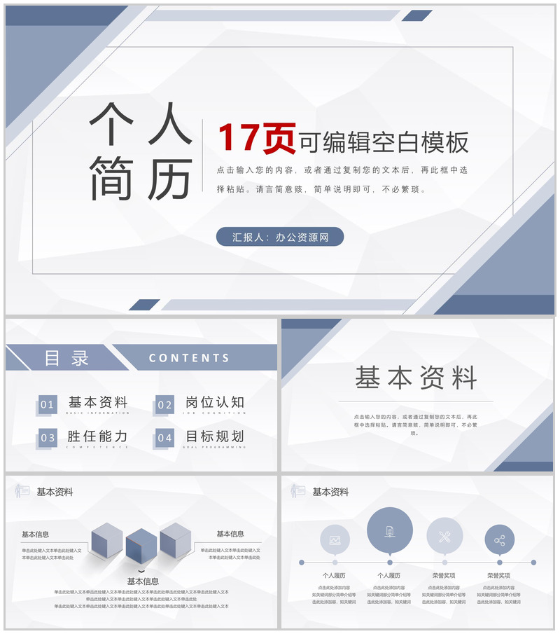 白色商务风格大学生或教师个人简历自我评价介绍样本范文PPT模板
