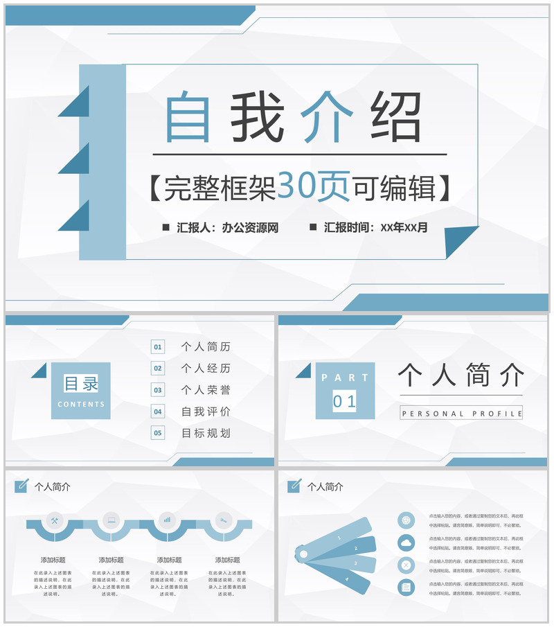 班级干部竞选竞聘自我介绍PPT模板