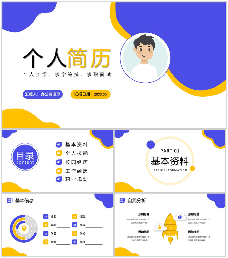 扁平风蓝色个人简历求职个人技能展示PPT模板