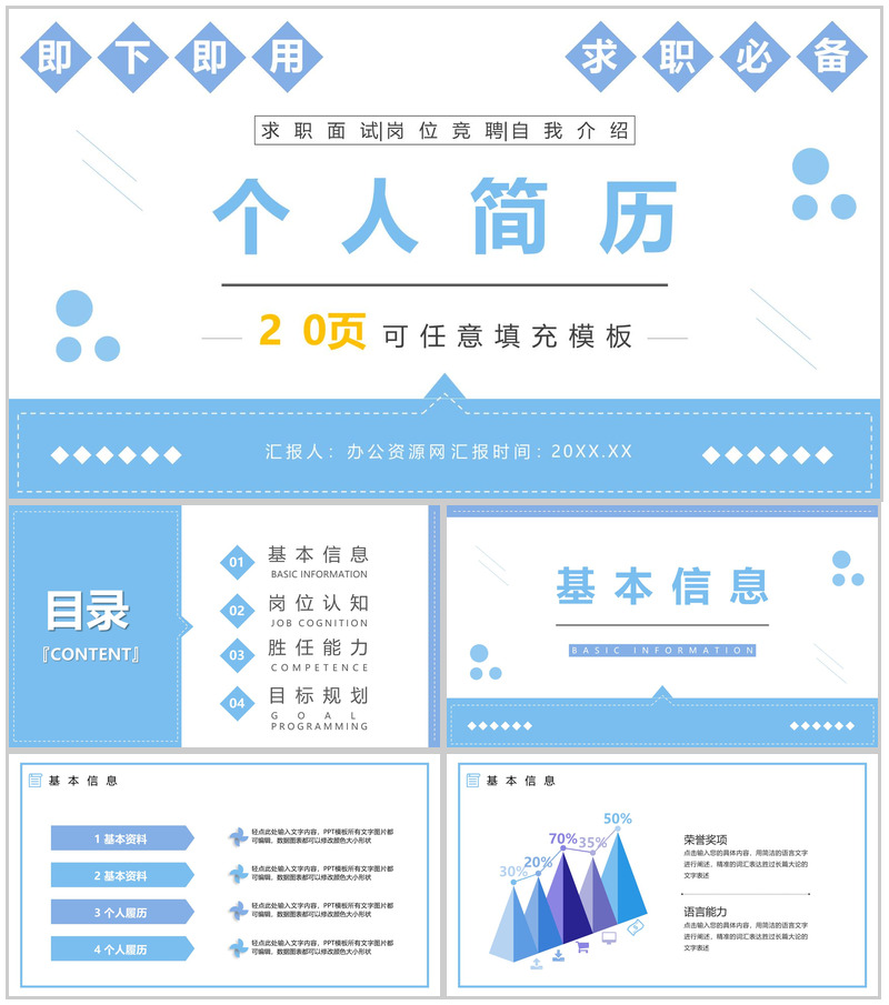 创意大学生或教师个人简历自我评价求职面试竞聘样本范文PPT模板