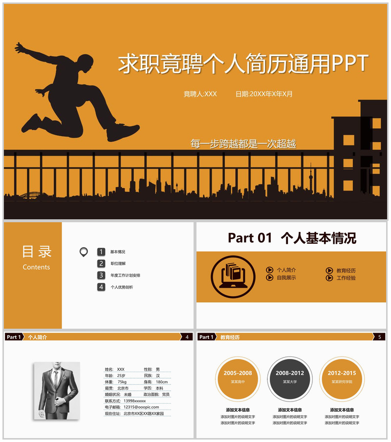 创意黄色求职面试个人简历自我介绍演讲PPT模板