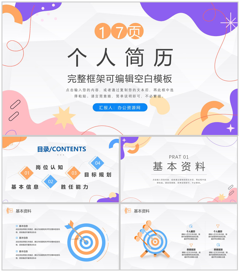 创意教师或大学生个人简历自我评价介绍求职面试样本范文PPT模板