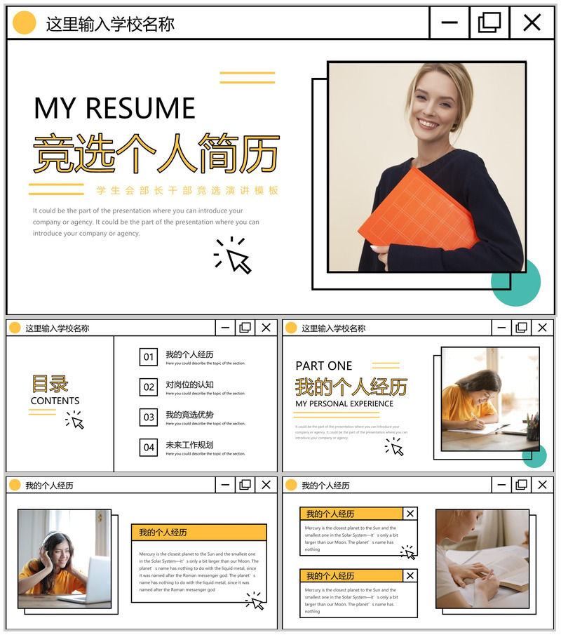 创意欧美风学生会部长干部竞选个人简历PPT模板