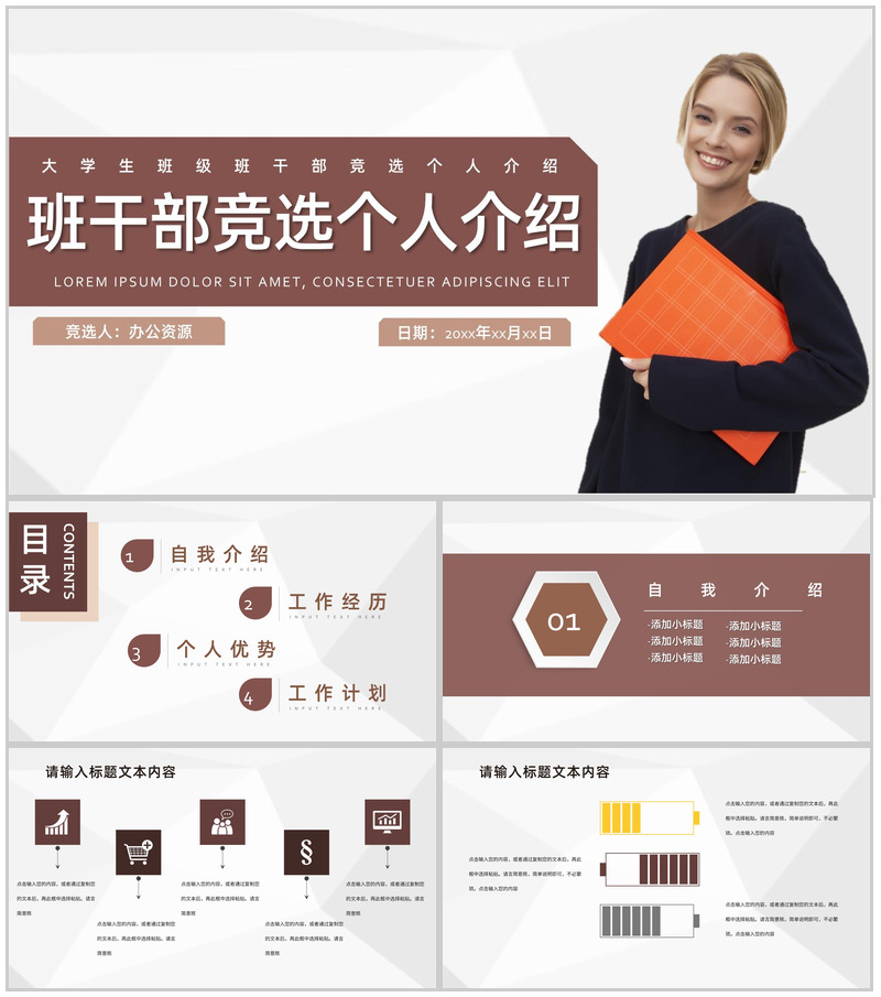 大学生班干部竞选个人简历自我介绍PPT模板