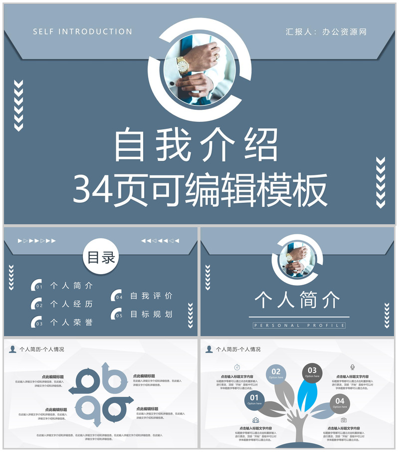 大学生个人求职面试简历企业员工岗位竞聘竞选自我介绍通用PPT模板