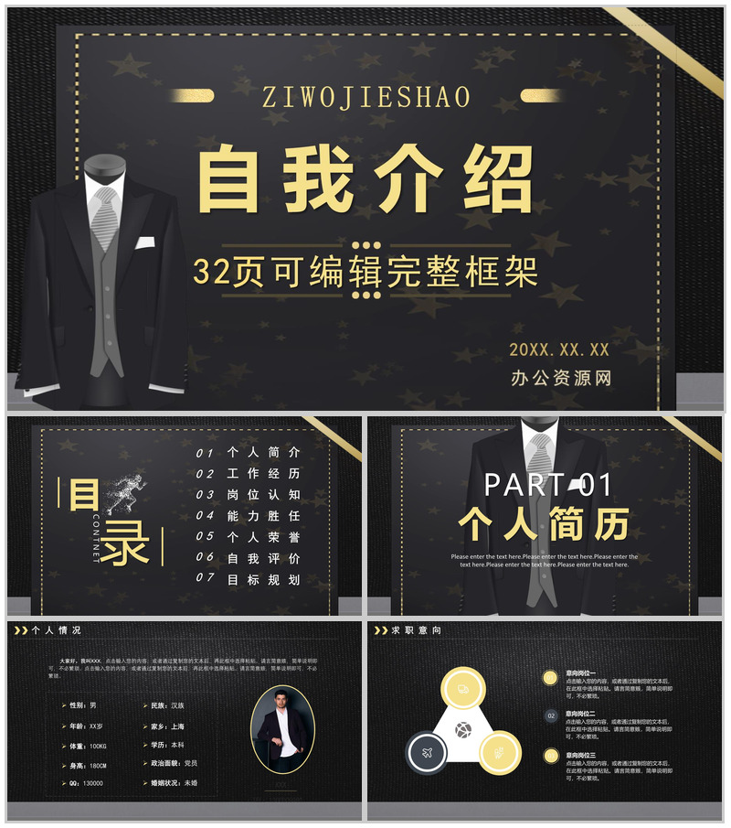高端黑金企业竞聘自我介绍岗位竞聘求职面试简历通用PPT模板