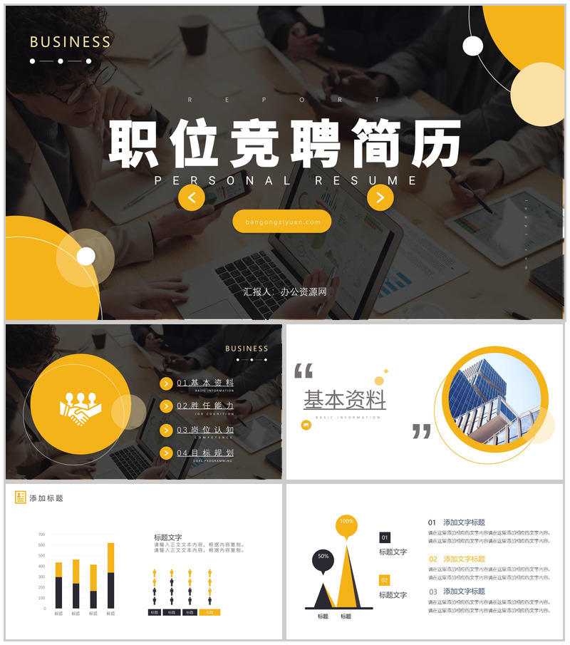 个人简约商务求职应聘自我介绍面试简介PPT模板