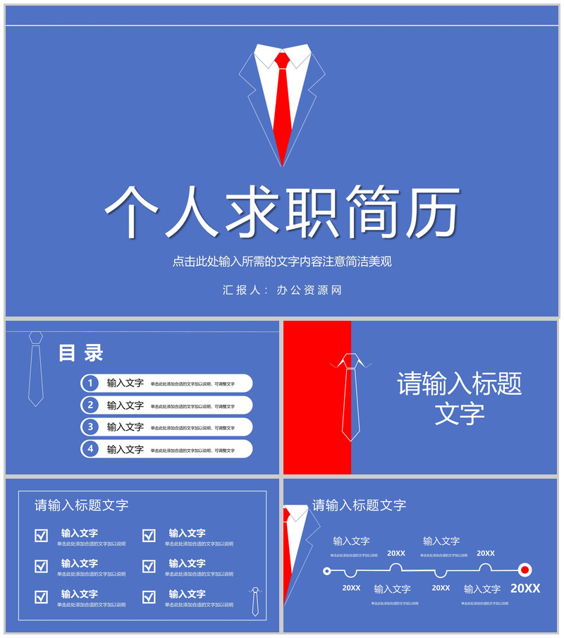 个人求职简历自我介绍公司员工岗位竞聘竞选演讲个人简介PPT模板