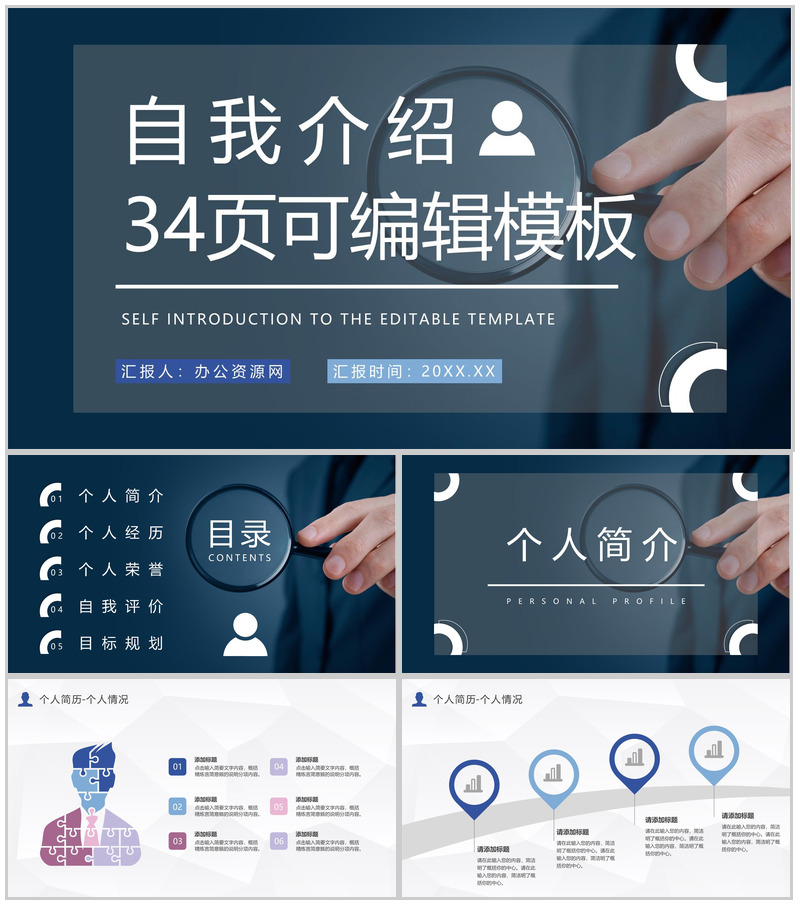 公司新员工入职自我介绍个人简历部门团队岗位竞聘竞选通用PPT模板