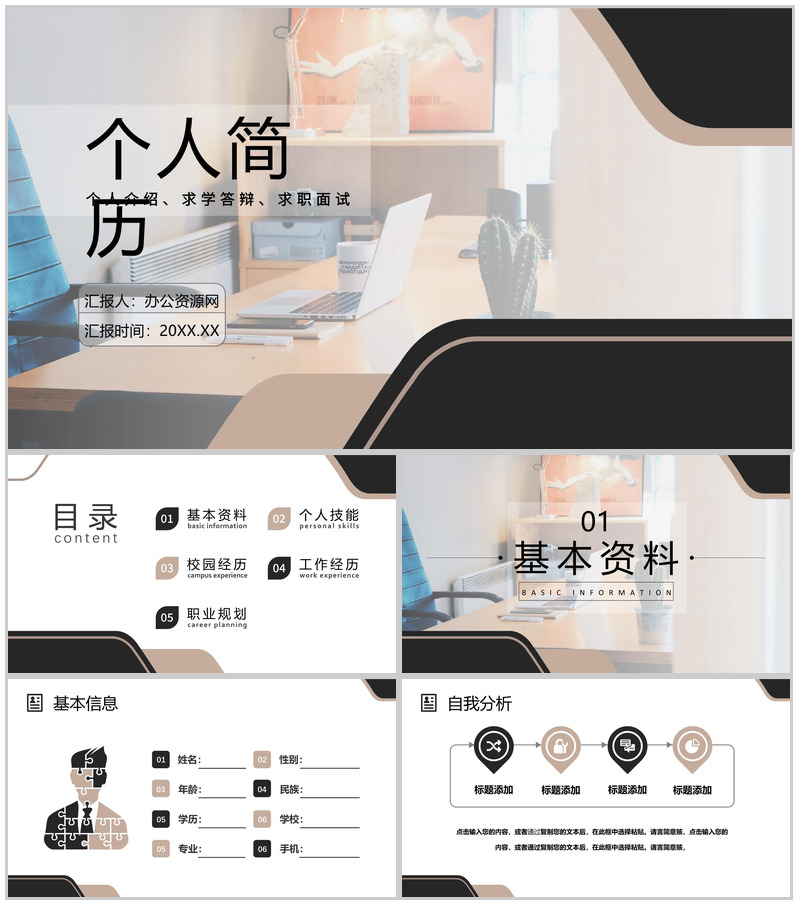 黑茶色商务风个人求职求学简历工作个人展示PPT模板