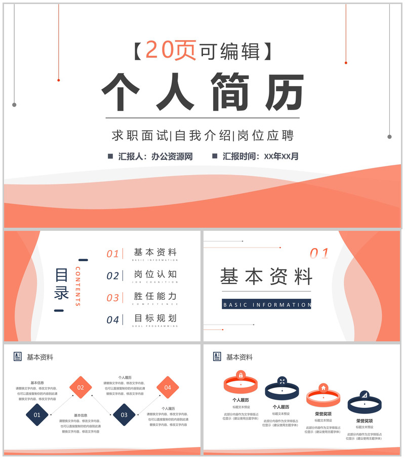 黑色商务风格大学生或教师个人求职简历自我评价报告样本范文PPT模板