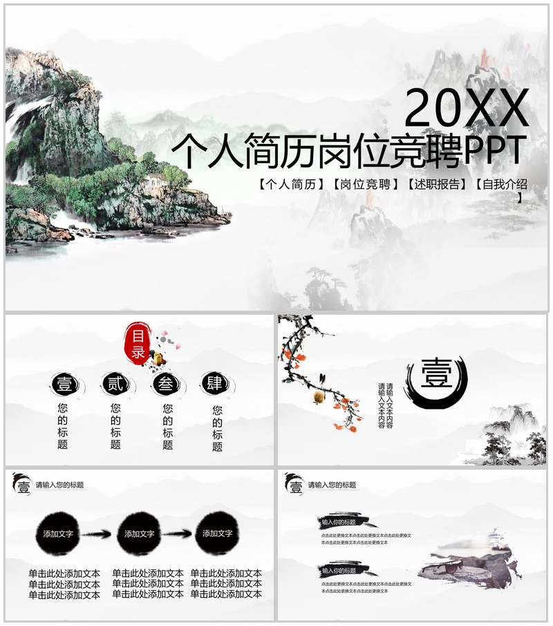 黑色中国风个人简历岗位技能展示竞聘PPT模板