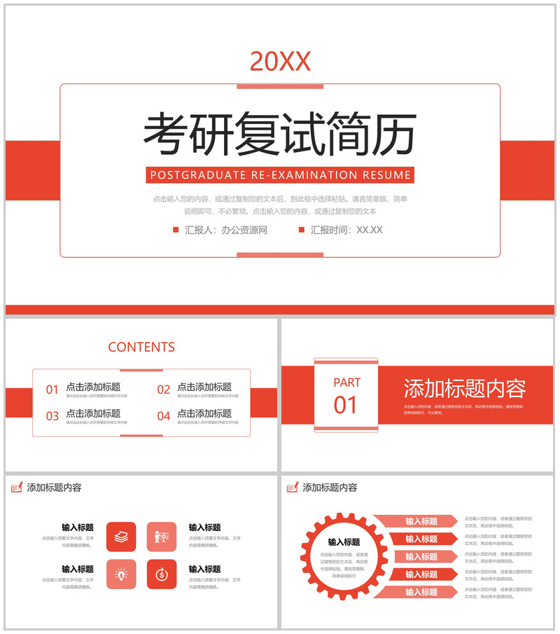 红色简约考研复试简历个人自我介绍PPT模板