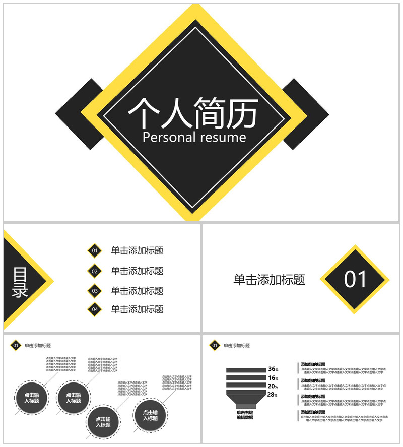 黄黑撞色扁平风大学应届生个人求职简历PPT模板