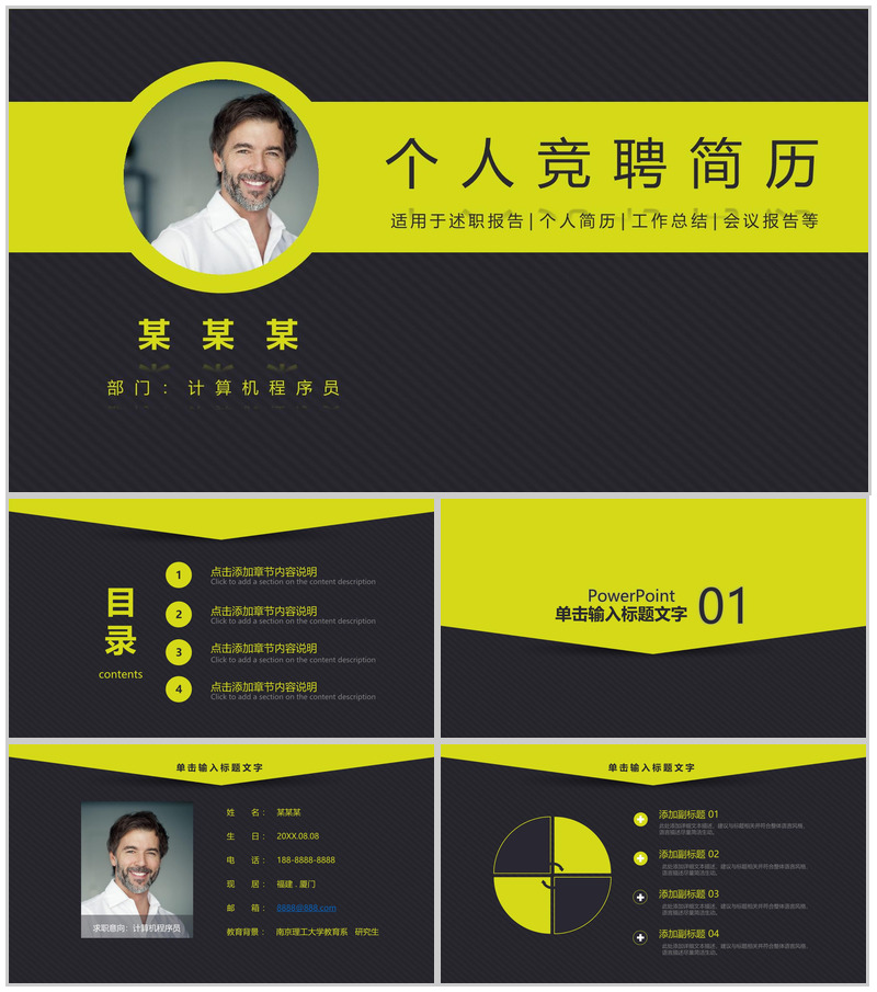 黄黑撞色简约风个人求职竞聘简历PPT模板
