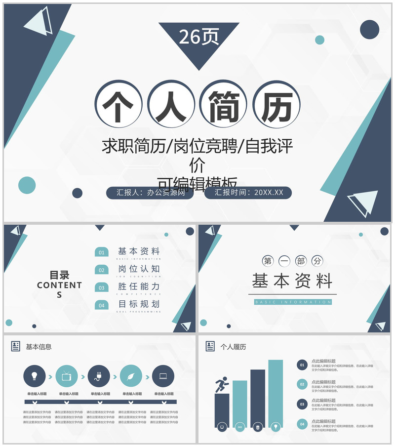 灰白商务风格大学生或教师个人求职简历自我评价报告样本范文PPT模板