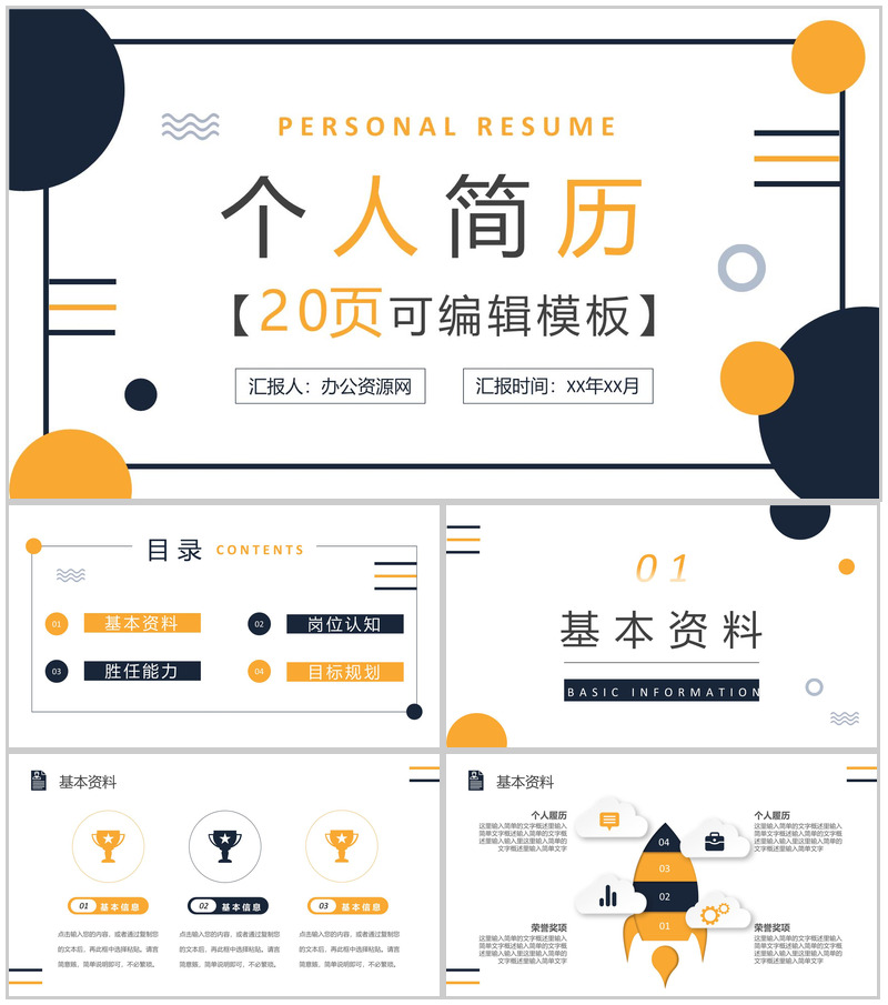 灰色教师个人简历自我评价求职面试应聘竞选竞聘样本范文PPT模板