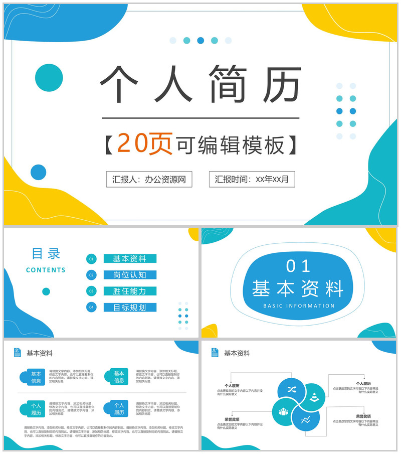 灰色商务风格大学生教师个人竞聘简历样本范文报告PPT模板