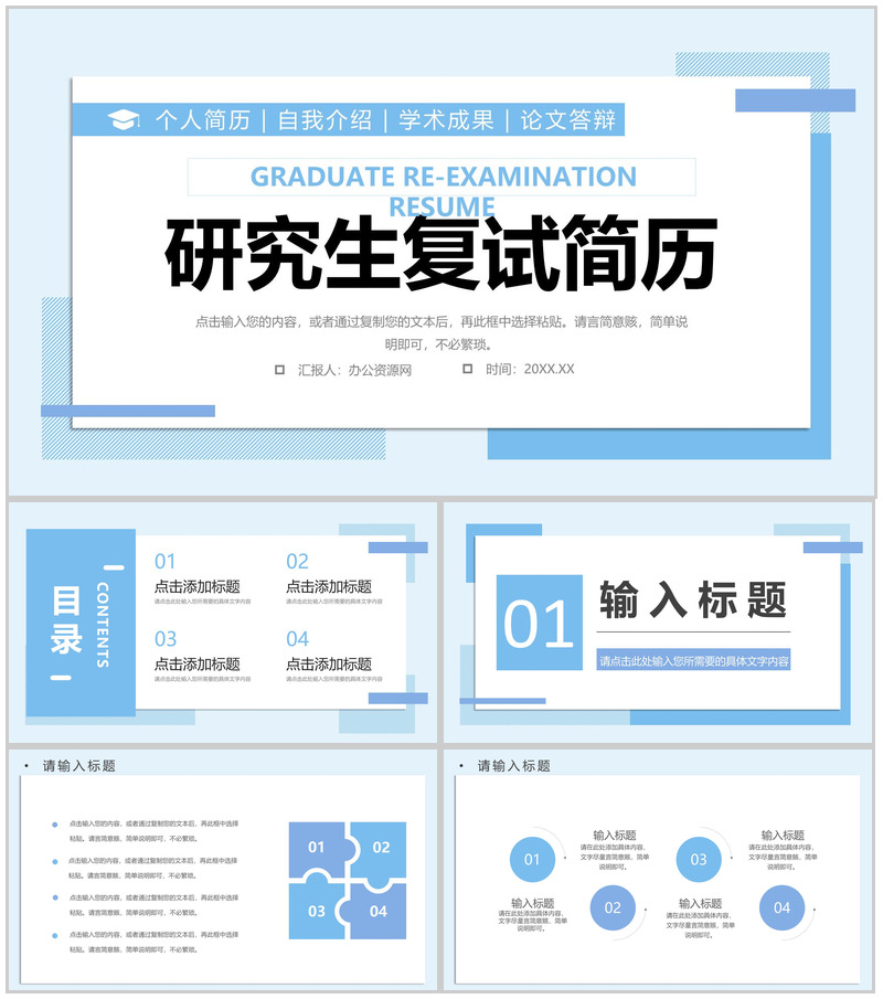 极简风研究生复试简历自我介绍论文答辩PPT模板