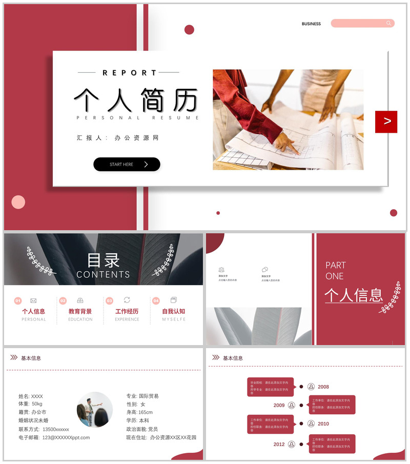 简约创意红色个人简历自我评价面试范文PPT模板