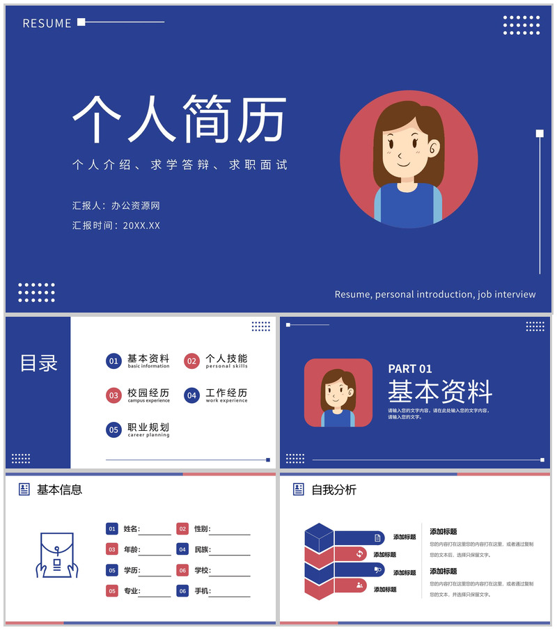 简约蓝色个人求职简历自我介绍个人风采PPT模板