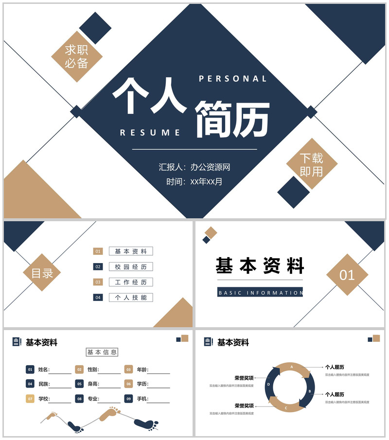 简约商务风个人简历大学生求职报告PPT模板