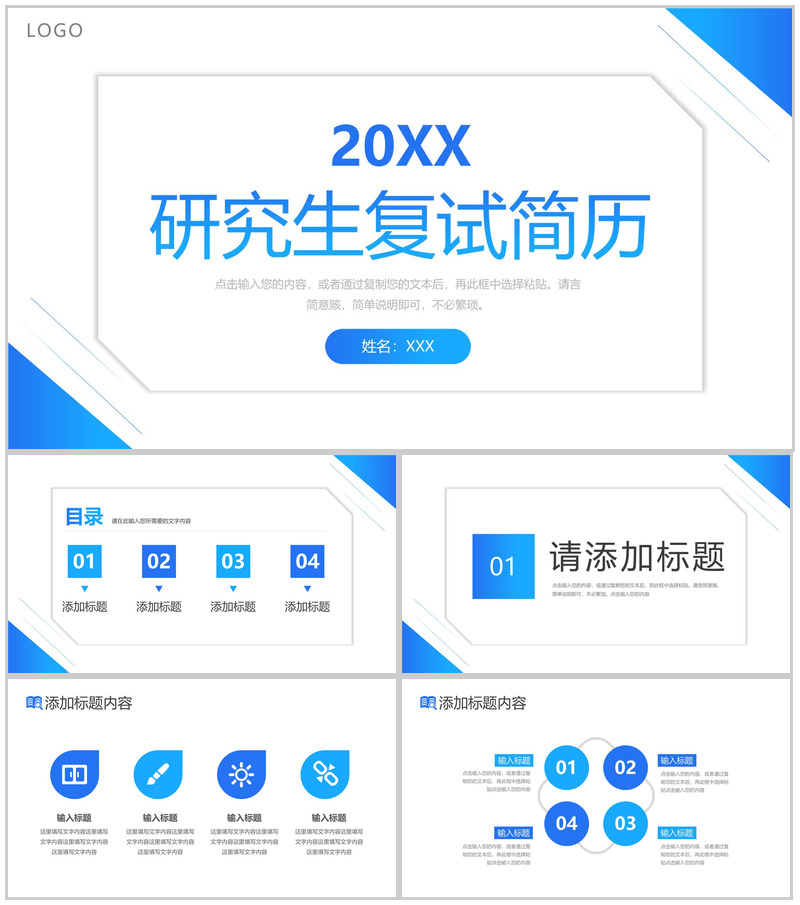 渐变蓝简约研究生复试简历面试工作汇报PPT模板
